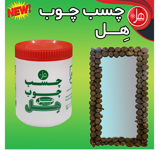 چسب چوب 750 گرمی هل